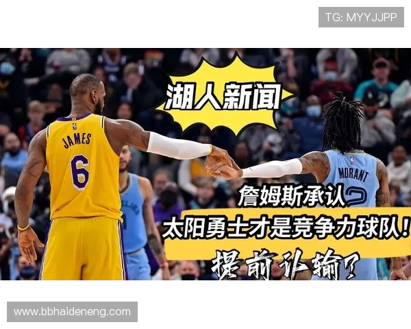 湖人准绝杀太阳詹姆斯力压对手赢得恩怨局精彩对决
